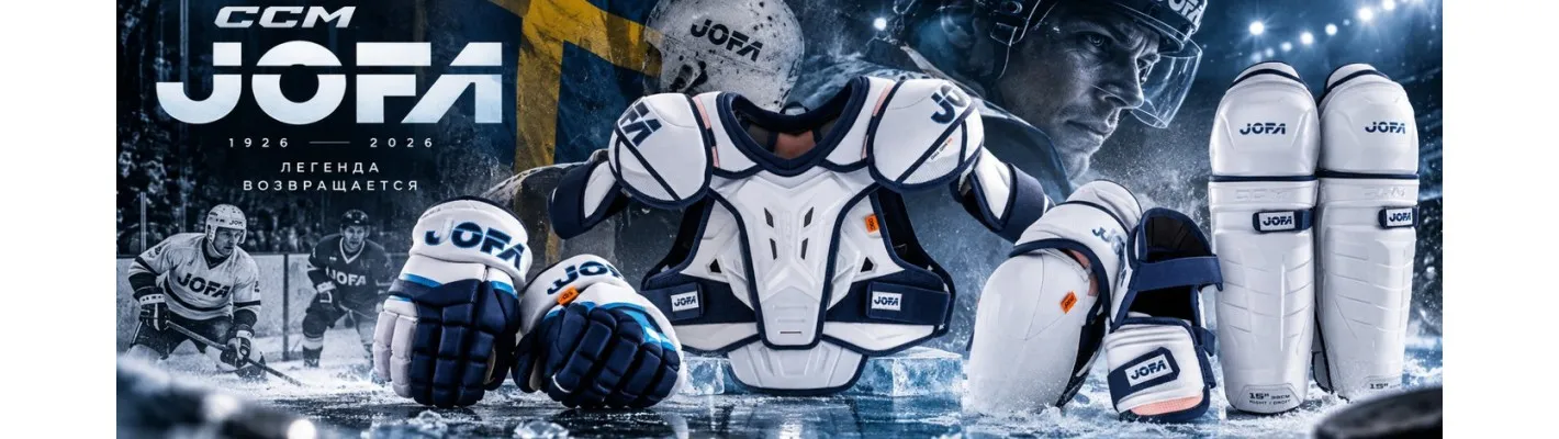 Легенда возвращается: новая коллекция CCM JOFA 2026